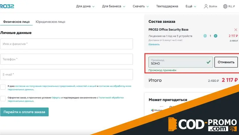 Приобретаем софт через Pro32 промокод