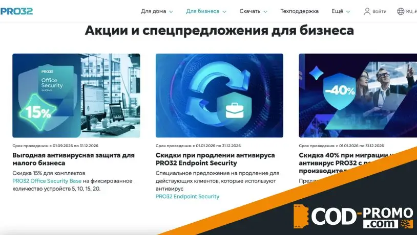 О кешбэке и скидках в Pro32