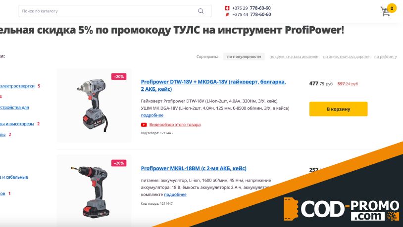 Распродажа электроинструментов ProfiPower в ALGO: ассортимент