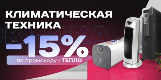 Распродажа климатической техники в ALGO