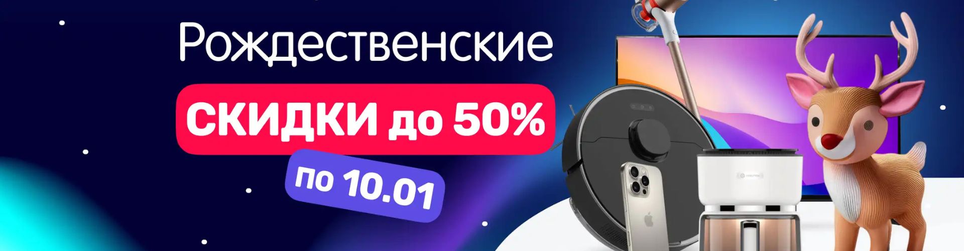 Рождественская распродажа в Xistore