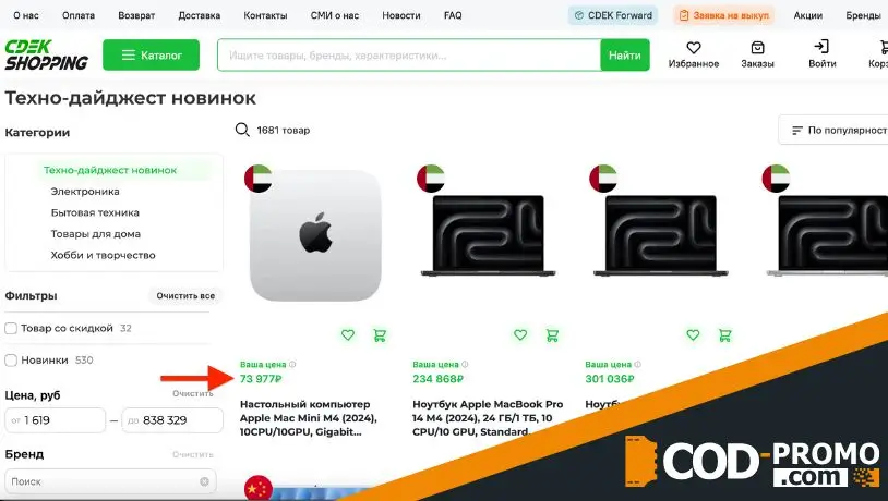 Как применить СДЭК Шоппинг промокод на первый заказ?