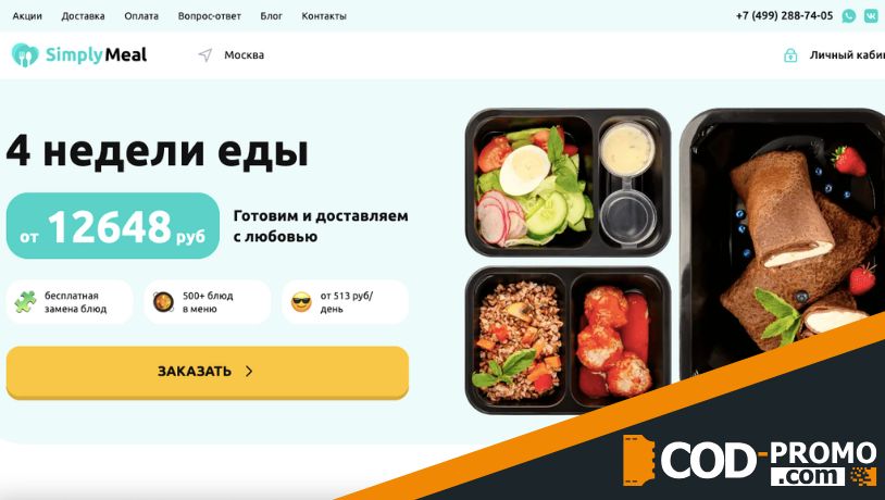 Simply Meal: сайт компании