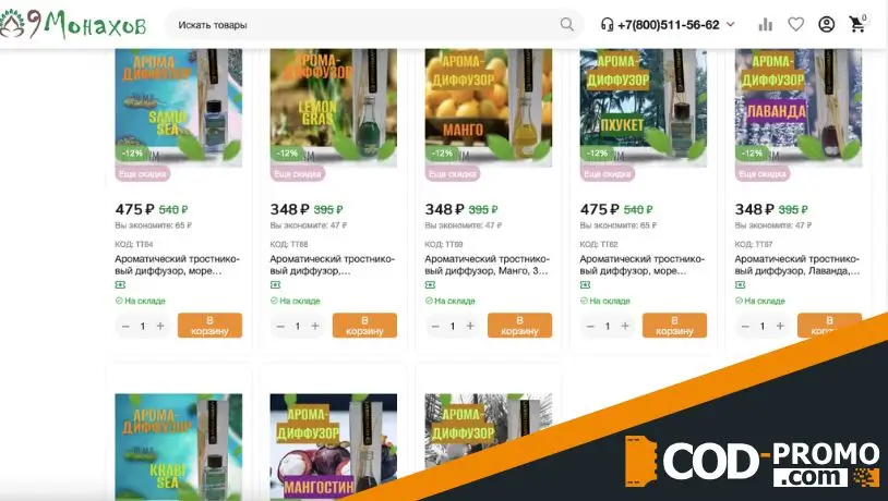 Скидка 12% на диффузоры от 9монахов: важная информация