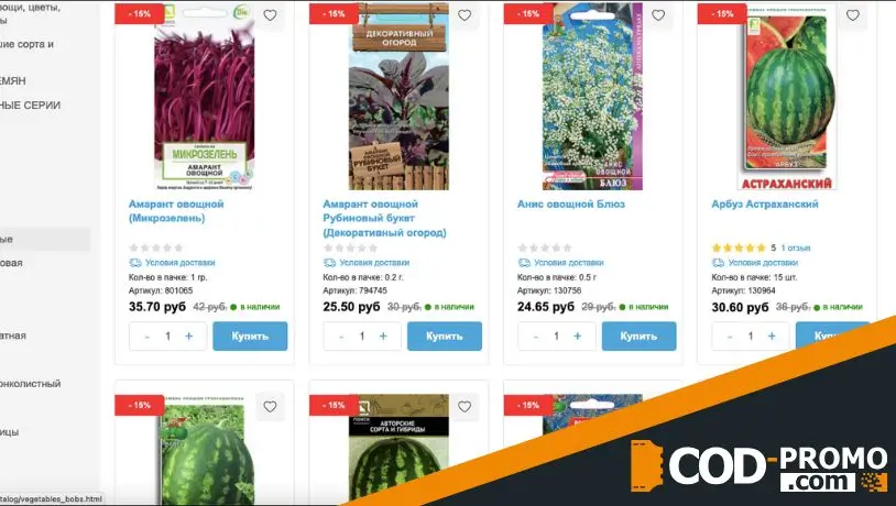 Скидка 15% на семена овощей и цветов от Onlinesemena: важная информация