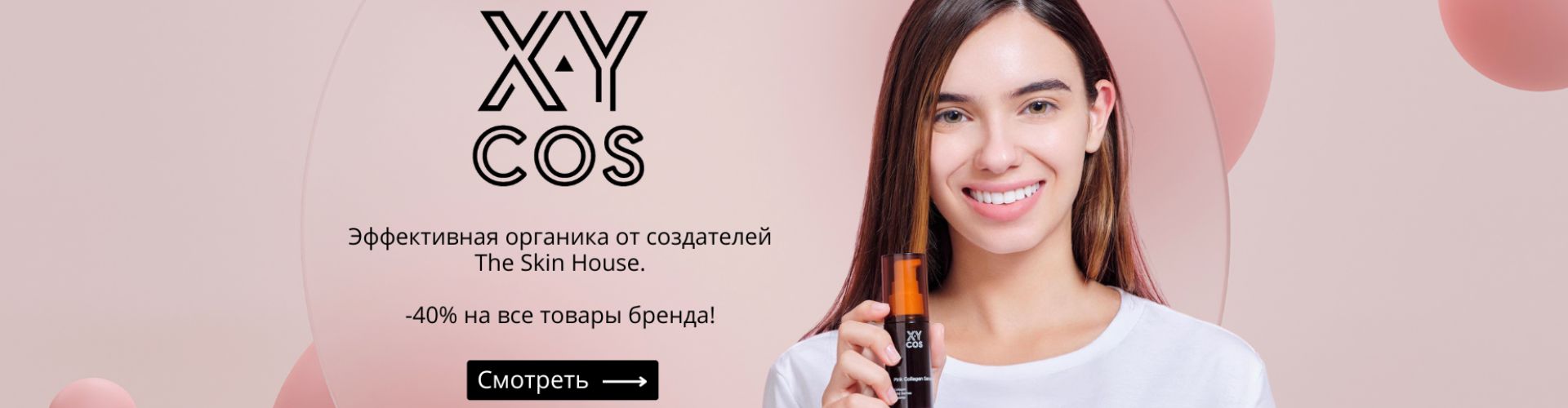 Скидки до 40% на баночки бренда Xycos от BBcream