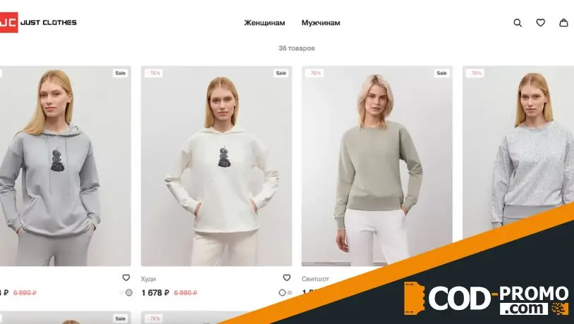 Скидки до 76% на одежду от Just Clothes: важные подробности