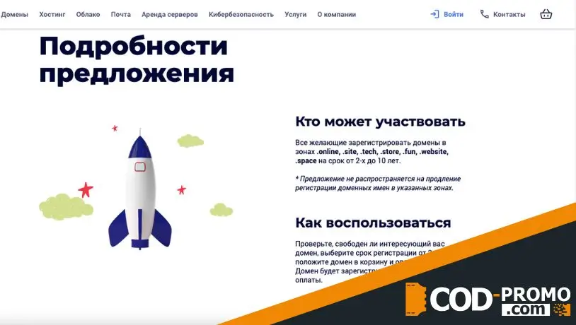 Скидки до 80% на регистрацию доменов в Hoster.by: особенности акции