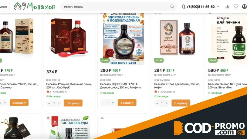 Скидки на бальзамы для печени от 9монахов: о чем важно знать