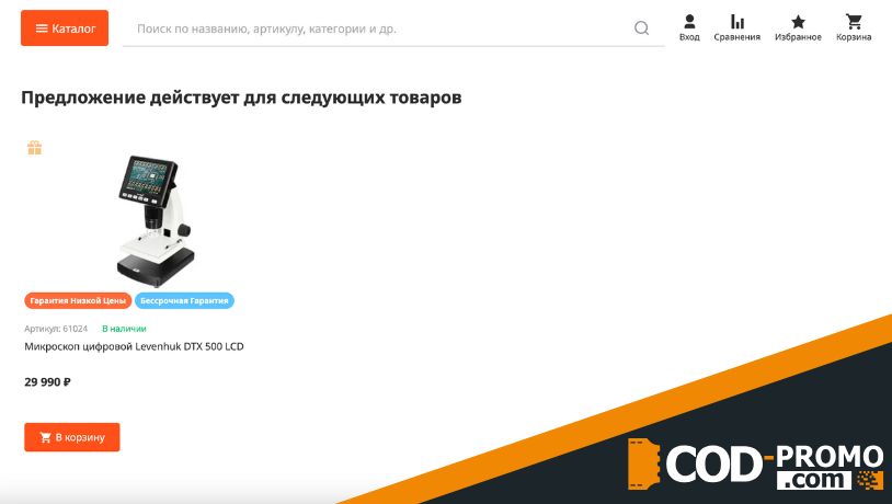  Телескоп в подарок при покупке цифрового микроскопа в Четыре глаза: описание