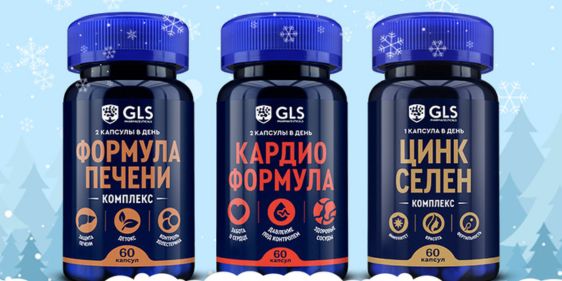 Витамины со скидкой в GLS Store