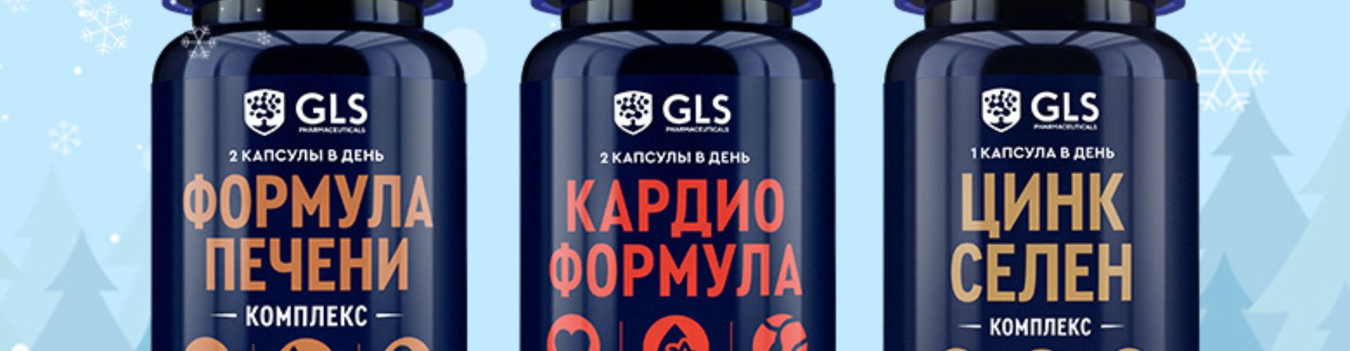 Витамины со скидкой в GLS Store