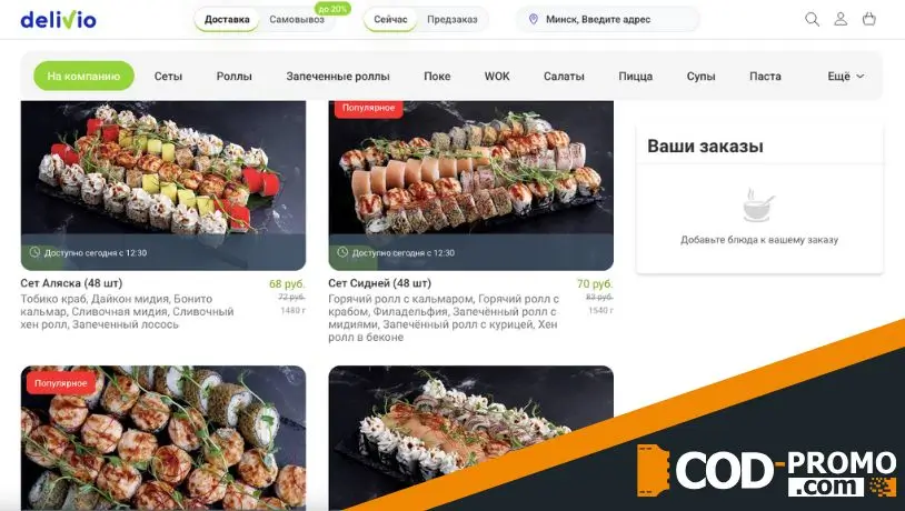 Запеченный ролл в подарок от Shiso Art в Деливио: о чем важно знать