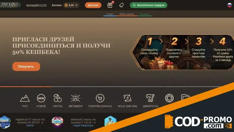 Joycasino промокод: сайт