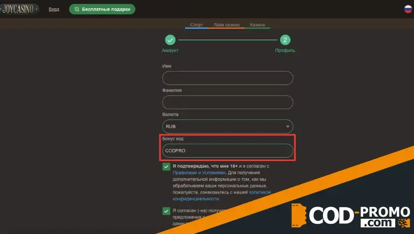Регистрация с Joycasino промокодом