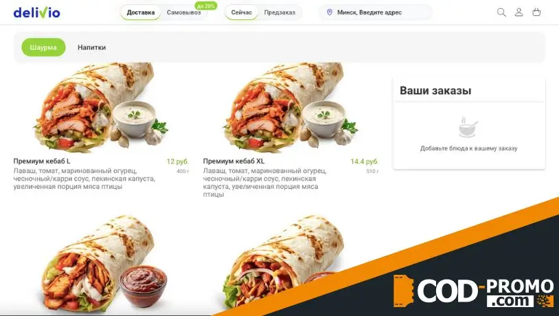 Классический кебаб в подарок от Grill Kebab в Деливио: ценная информация