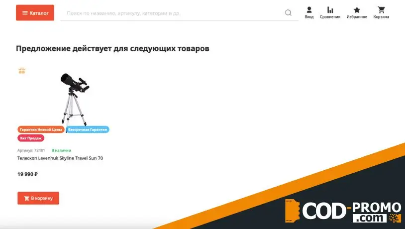 Подарок к телескопу – зум-монокуляр в Четыре глаза: описание