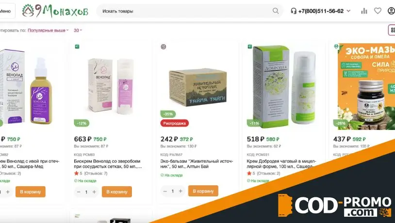 Распродажа кремов от варикоза в 9монахов: важные подробности