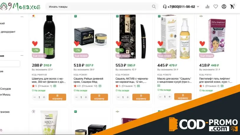 Распродажа в честь 14 февраля от 9монахов: ценная информация