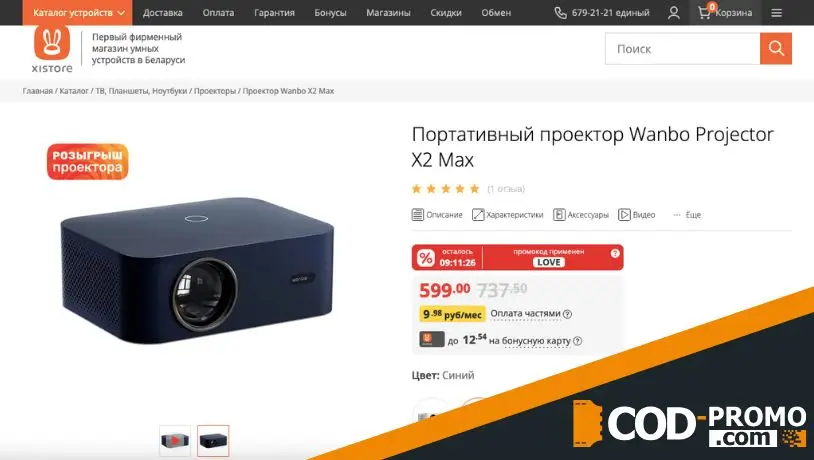 Розыгрыш портативного проектора в Xistore: описание