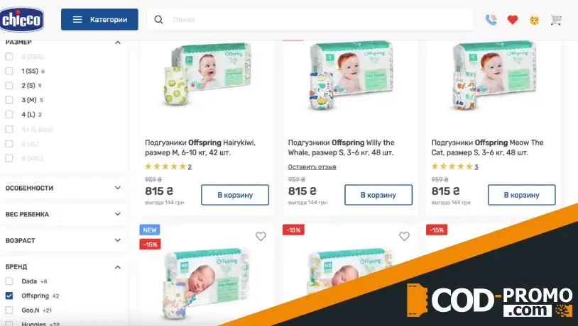 Скидка 15% на экологичные подгузники от Chicco: важные подробности