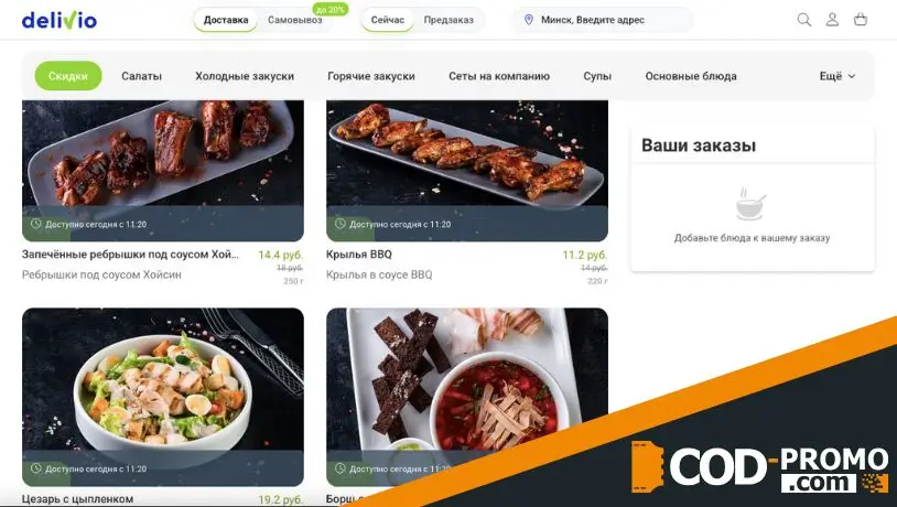 Скидка 20% на ряд блюд в Особое место от Деливио: важно знать