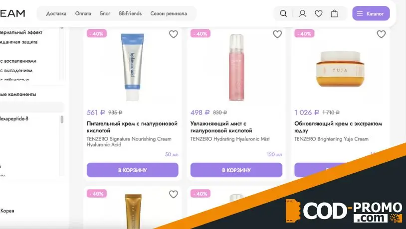 Скидка 40% на косметику Tenzero в BBcream: важные подробности