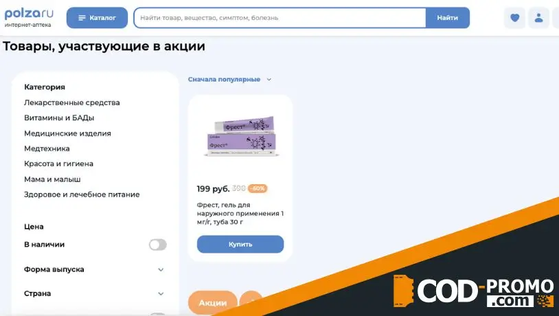 Скидка 50% на гель Фрест от Polza (Aforte): ценная информация