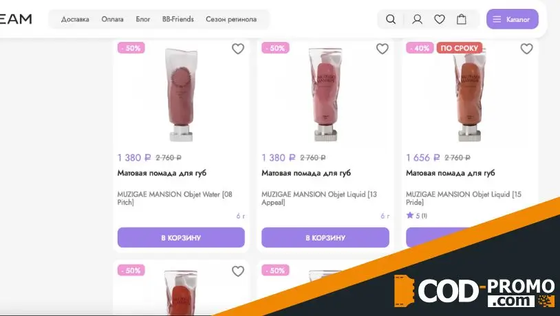 Скидка до 50% на бренд Muzigae Mansion в BBcream: ценная информация