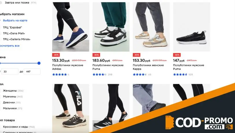 Скидки на кроссовки и кеды от Спортмастер в Беларуси: ценная информация