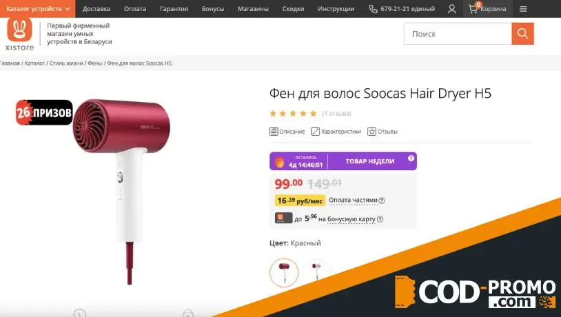 Товар недели: фен для волос в Soocas в Xistore: описание