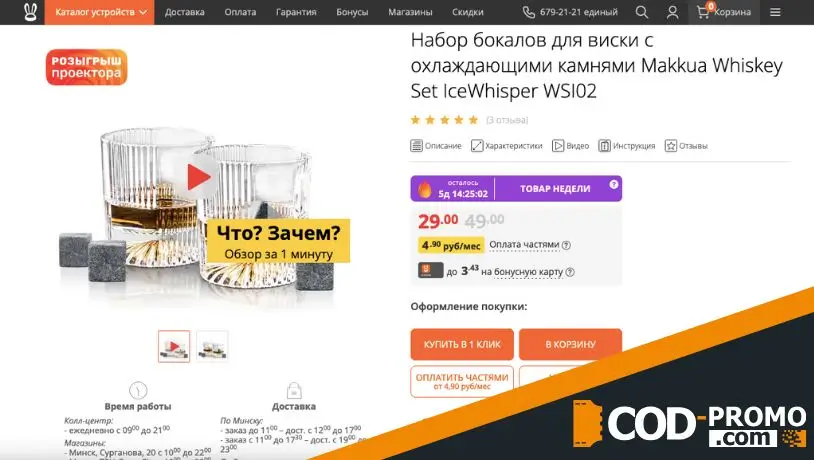 Товар недели: набор бокалов в Xistore: описание