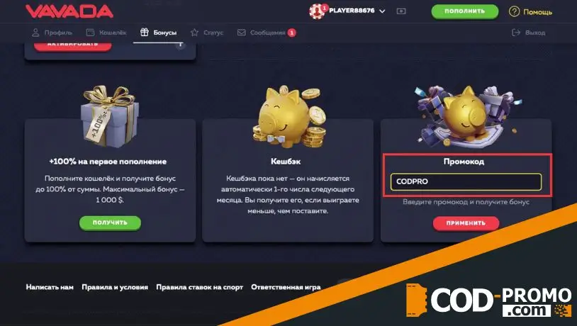 Регистрация с Vavada промокодом