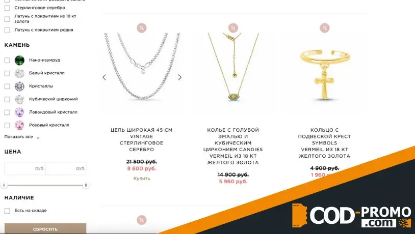 Winter SALE от Lavz Jewellery: главная информация