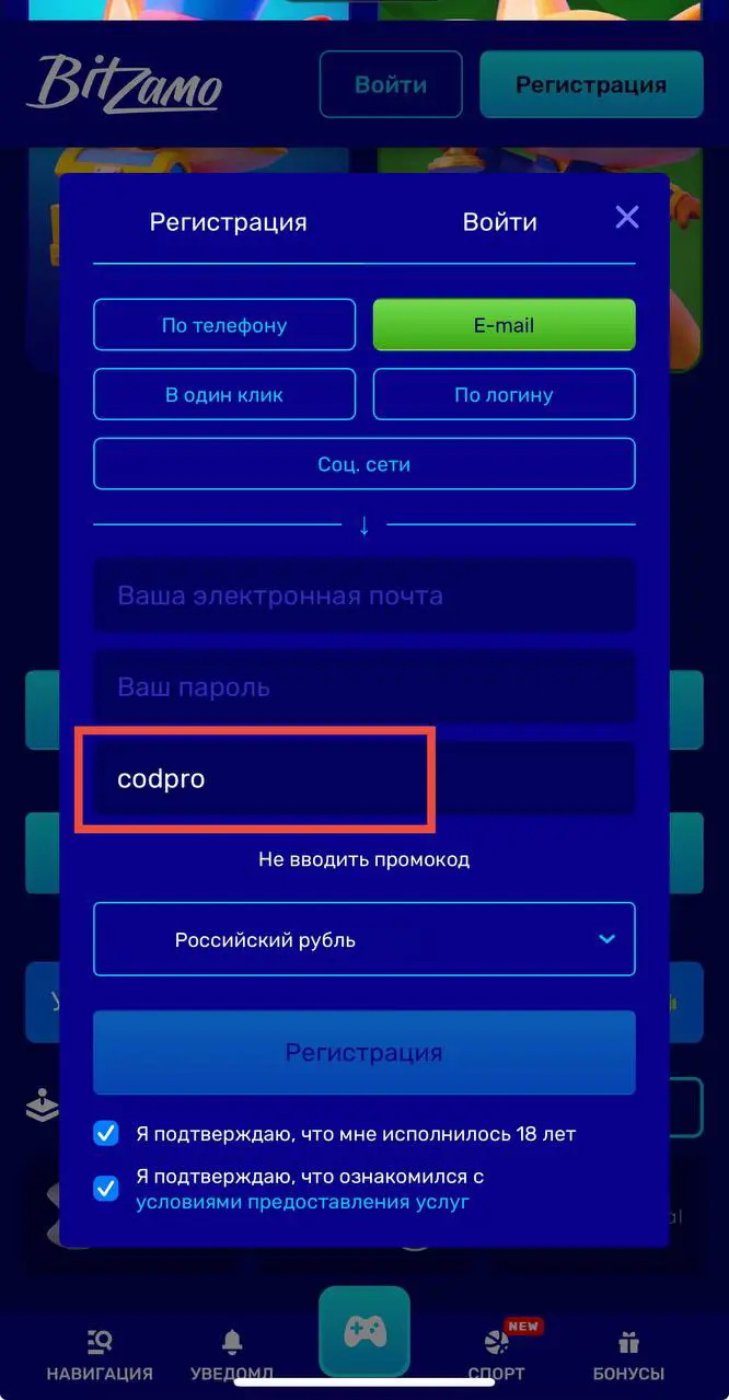 Регистрация Bitzamo с мобильного устройства