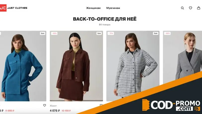 Офисная одежда для нее от Just Clothes: главная информация