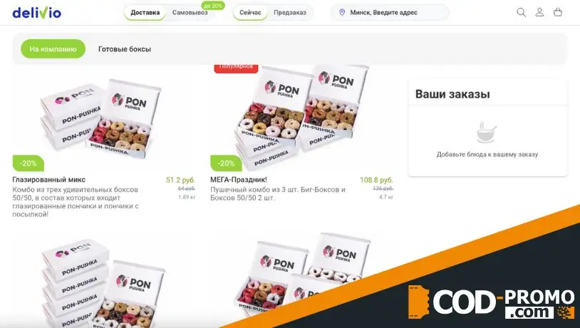 Скидка 20% на все меню в Pon-Pushka от Деливио: о чем важно знать