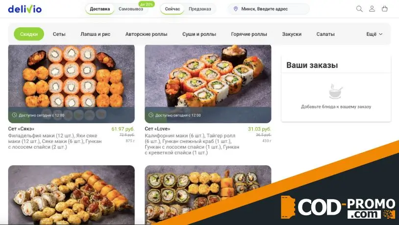 Скидка 15% на ряд блюд от Планета Суши в Деливио: важные подробности