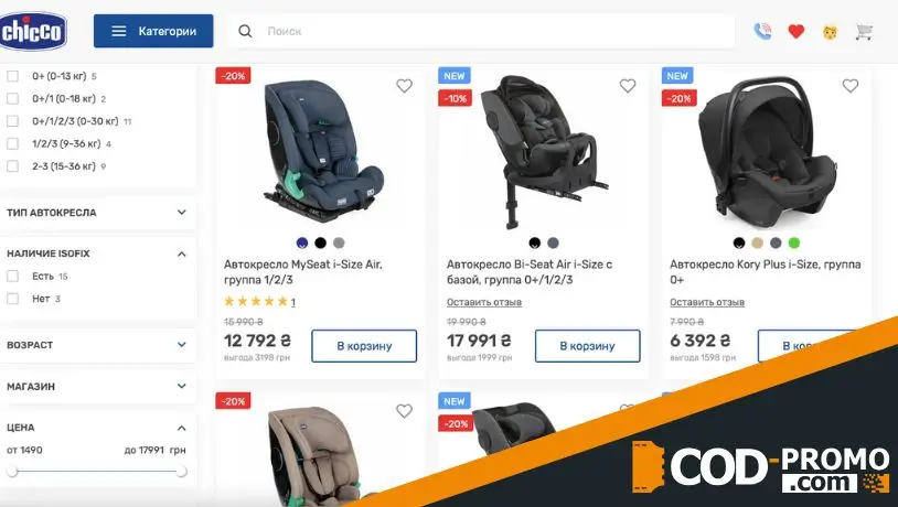 Скидки до 20% на автокресла от Chicco: главная информация