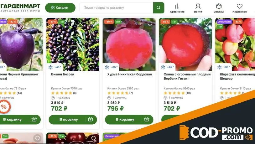 Скидки до 80% на плодовые и колоновидные от Гарденмарт: важные подробности