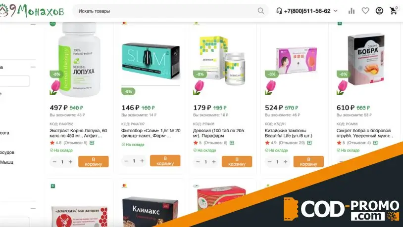 Скидки к 8 Марта на товары для женского здоровья в 9монахов: важная информация