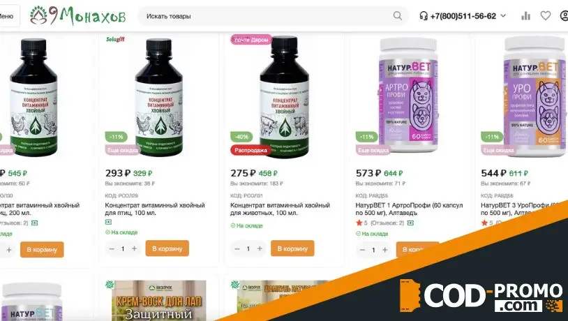 Скидки на товары для животных от 9монахов: о чем важно знать