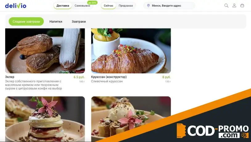 Венская вафля в подарок от Zavtraki в Деливио: важная информация