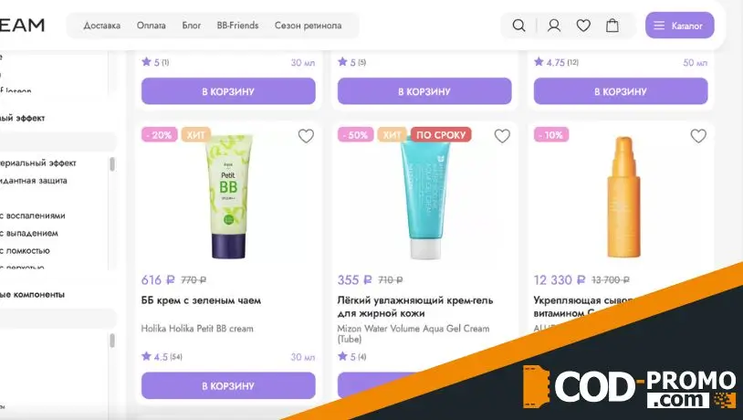 Весенний SALE от BBcream: главная информация