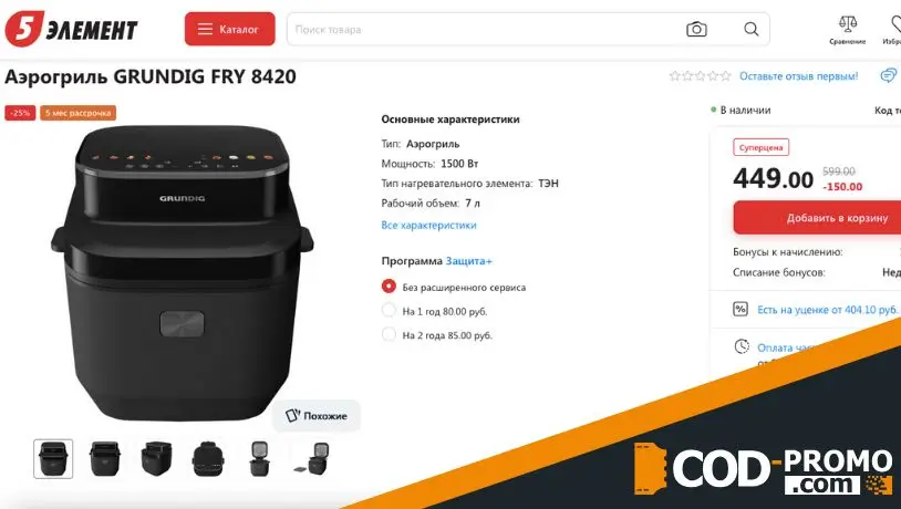 Аэрогриль Grundig в 5 элемент: описание