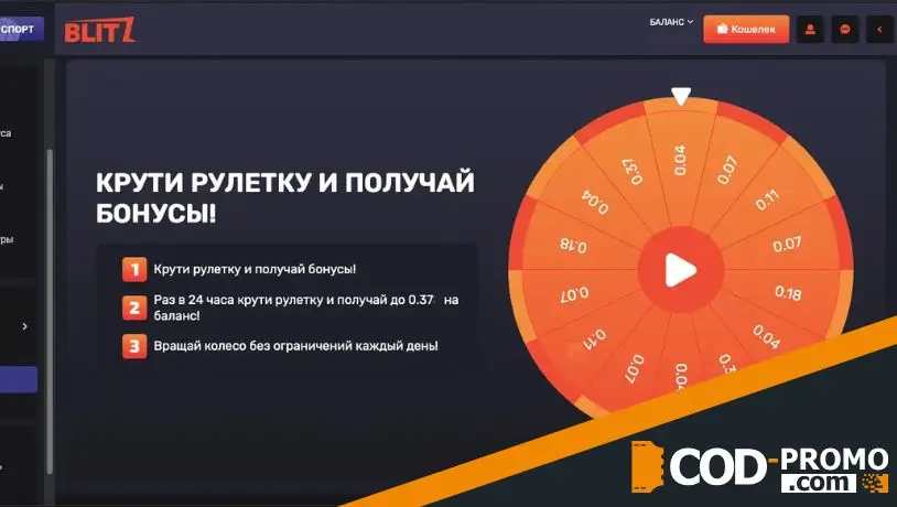 Blitz casino Колесо Фортуны: преимущества