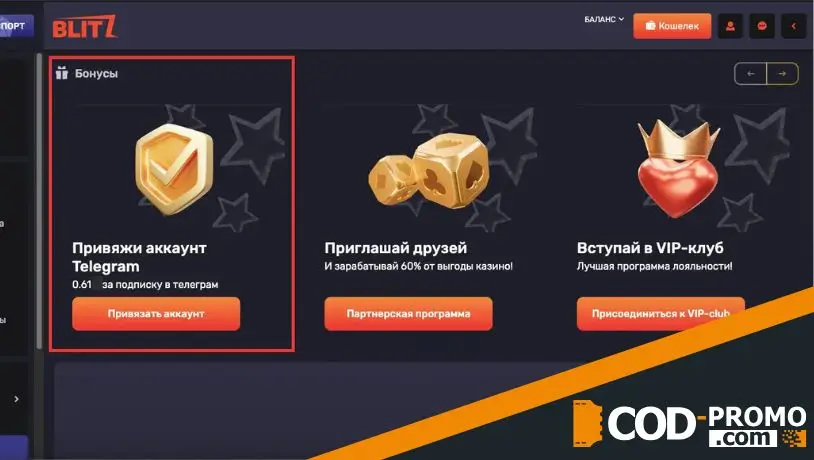 Blitz casino промокод на бонусы