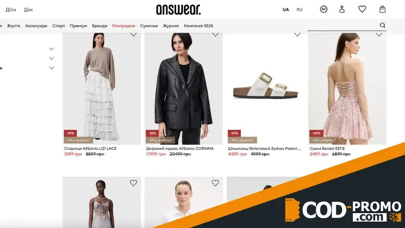 Межсезонная распродажа от Ансвер: о чем важно знать