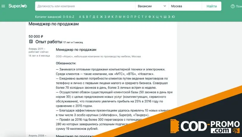 Образцы резюме от SuperJob: о чем важно знать