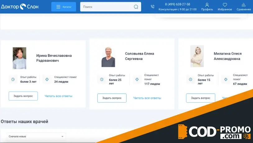Онлайн-консультация от Доктор Слон: о чем стоит знать
